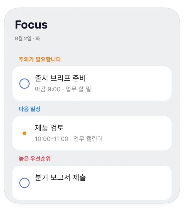 기한이 지난 미리 알림과 예정된 이벤트를 보여 주는 Oriio Focus 보기