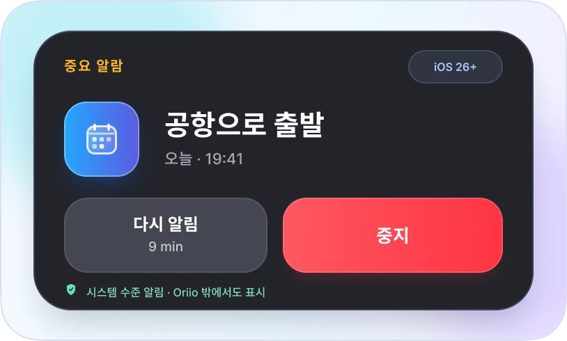 Focus 위젯 위에 표시된 Oriio 중요 알람