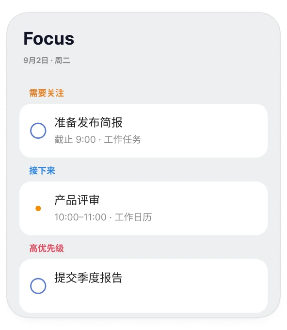 Oriio 聚焦视图，显示逾期提醒事项和接下来的日程