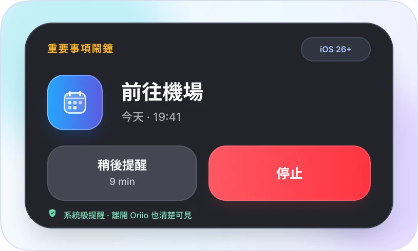 顯示在 Oriio Focus 小工具上方的重要鬧鐘